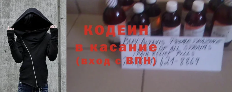 Кодеин Purple Drank  Ипатово 